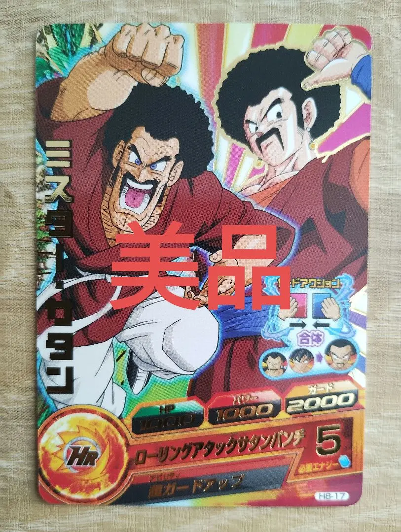 美品 七龍珠英雄 Mr.撒旦 h8-17 的縮圖
