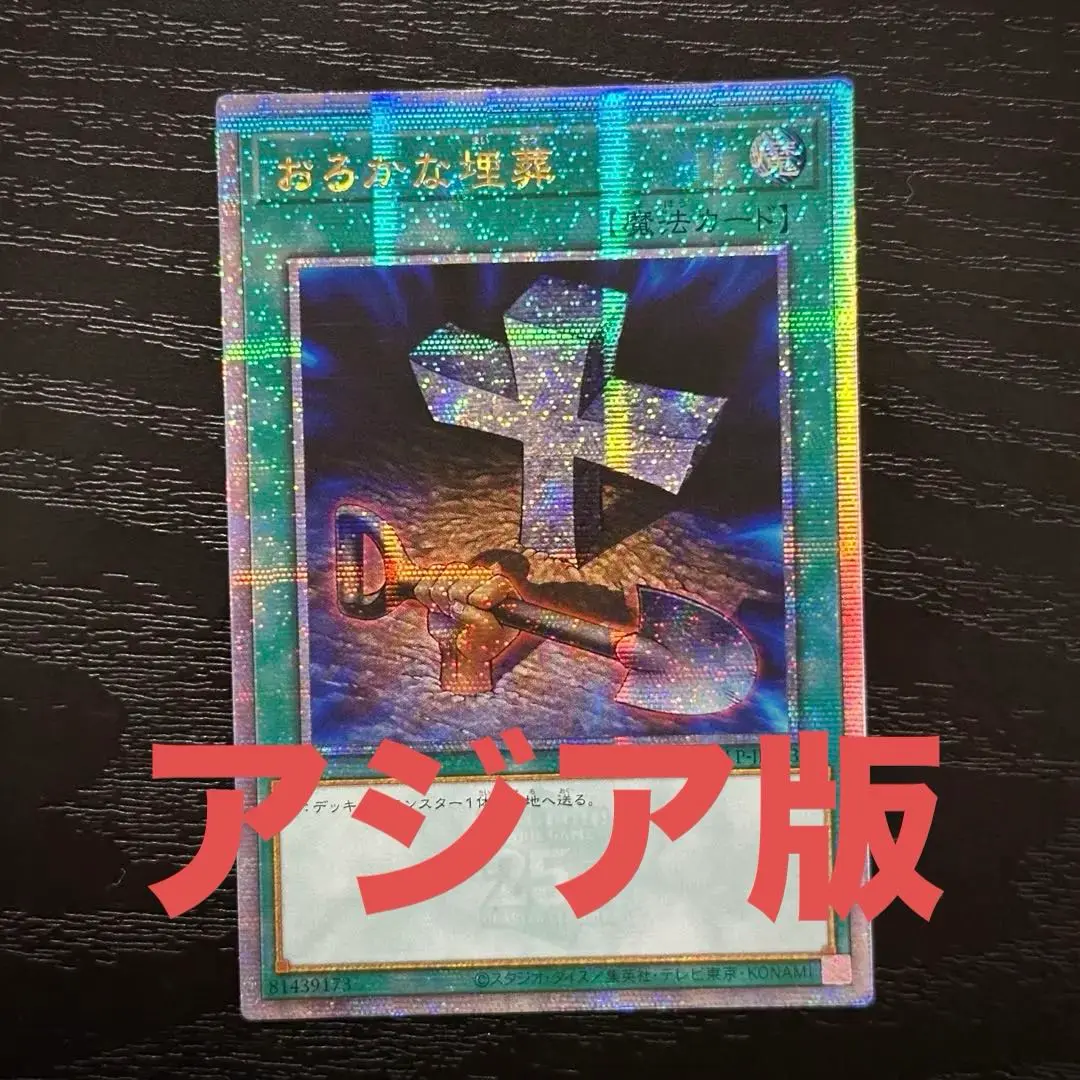 コナミデジタルエンタテインメント おろかな埋葬 25th
