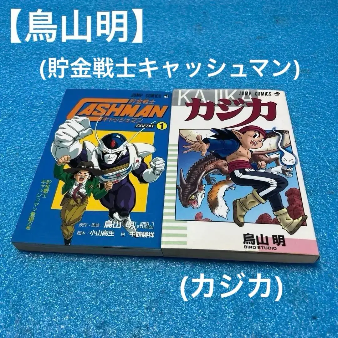 【裁断済】ちょっとだけかえってきたDr.スランプ 貯金戦士キャッシュマン 全巻 ちょっとだけかえってきたDr.SLUMP 1 (Vジャンプブックス