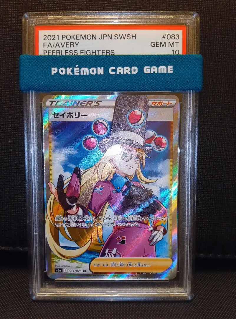 美品　セイボリー sr　psa10  　白かけ　横線なし 2025年最新】psa10 せいぼりーの人気アイテム - メルカリ