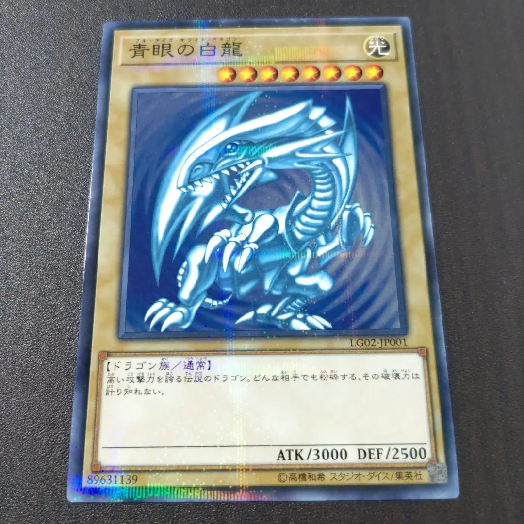 2025年最新】遊戯王 青眼の白龍 LG02-JP001の人気アイテム