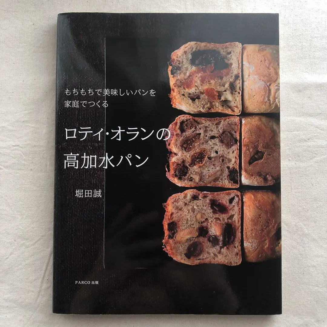 ロティ・オランの高加水パン 5冊目☆ロティ・オランの高加水パン完全制覇♪ | 素敵な日々ログ