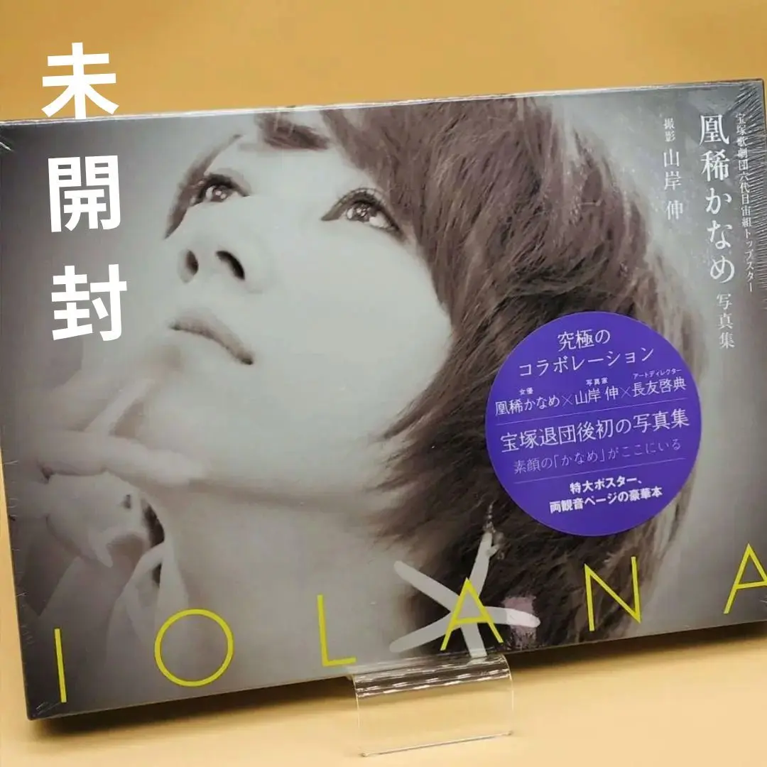 凰稀かなめさん 写真集 宝塚歌劇団六代目宙組トップスター 凰稀かなめ写真集 IOLANA