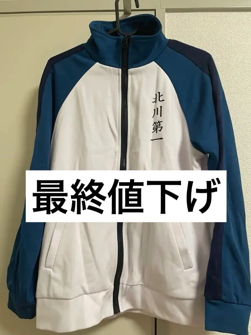ハイキュー!! 北川第一中学校 ジャージ ハイキュー 北川第一中学校排球部ジャージ｜ここみねっと。の