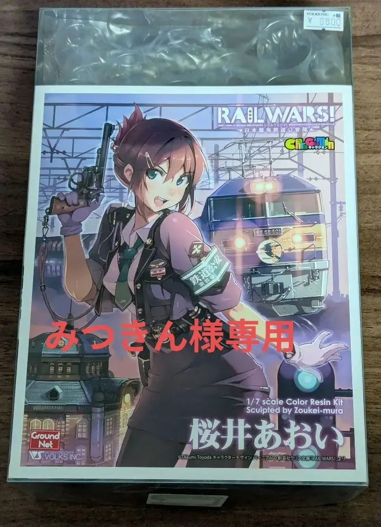 2025年最新】RAIL WARS! 桜井あおい の人気アイテム - メルカリ