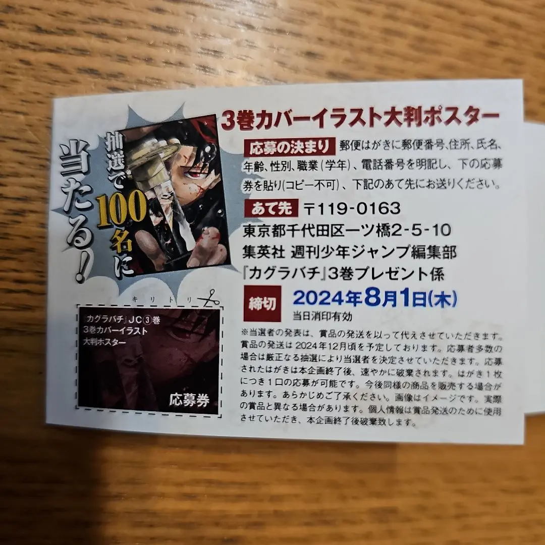 カグラバチ　集英社/ゼブラック限定当選品　3巻表紙大判ポスター カグラバチ 集英社/ゼブラック限定当選品 3巻表紙大判ポスター