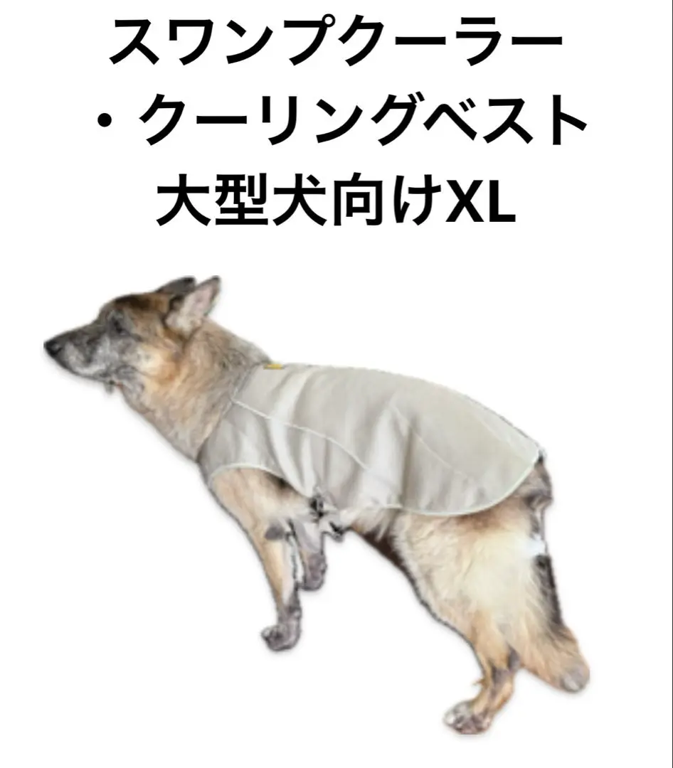 期間限定　モンベル　犬　夏用服　涼しく　スワンプクーラー CompressedPNG-05403_Swamp-