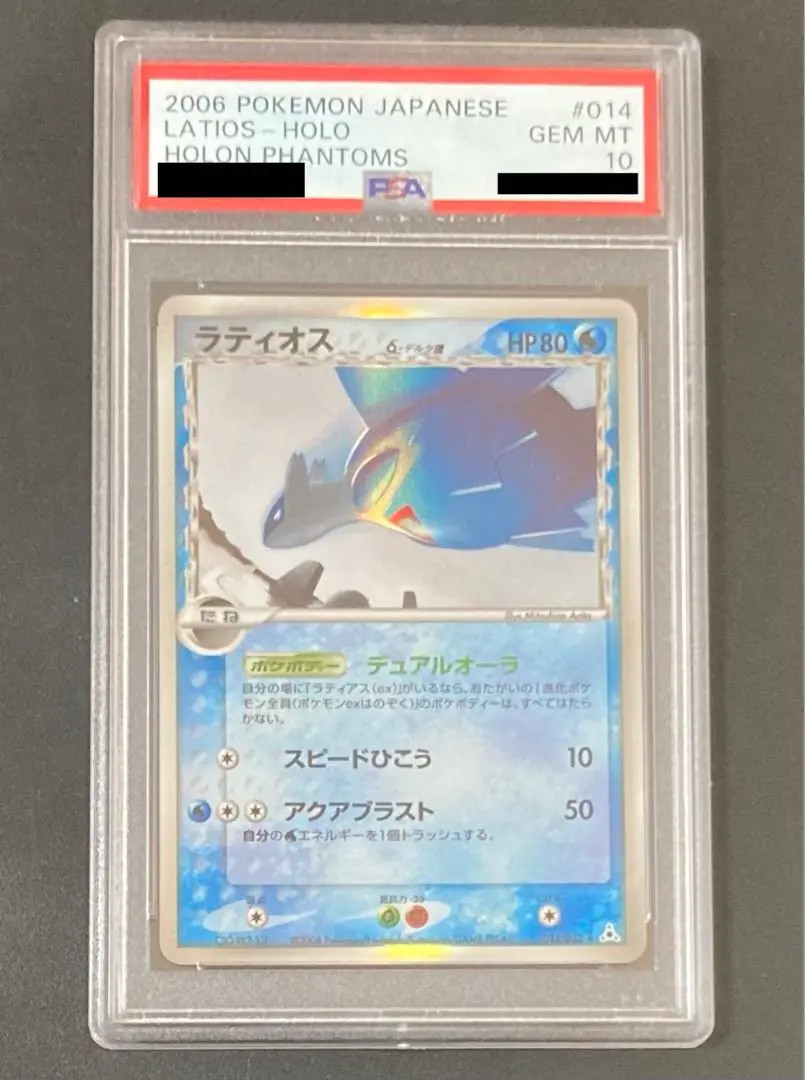 2025年最新】ラティオス デルタ psa10の人気アイテム - メルカリ