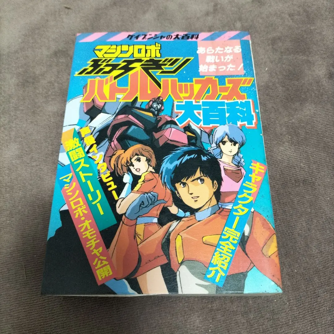 80年代物　マシンロボ　バトルライザー　BH-7 80年代物 マシンロボ バトルライザー BH-7