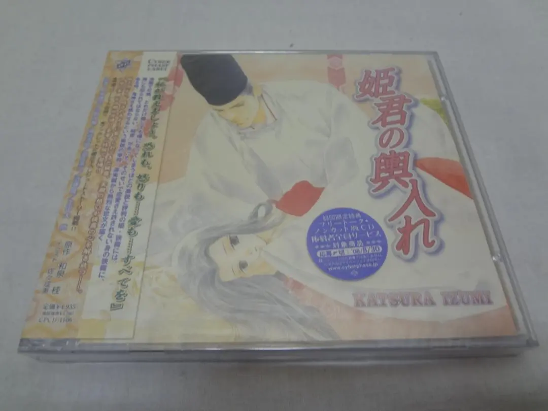 23b ★ay ドラマＣＤ 姫君の輿入れ Amazon.co.jp: ドラマCD 姫君の輿入れ: PCソフト