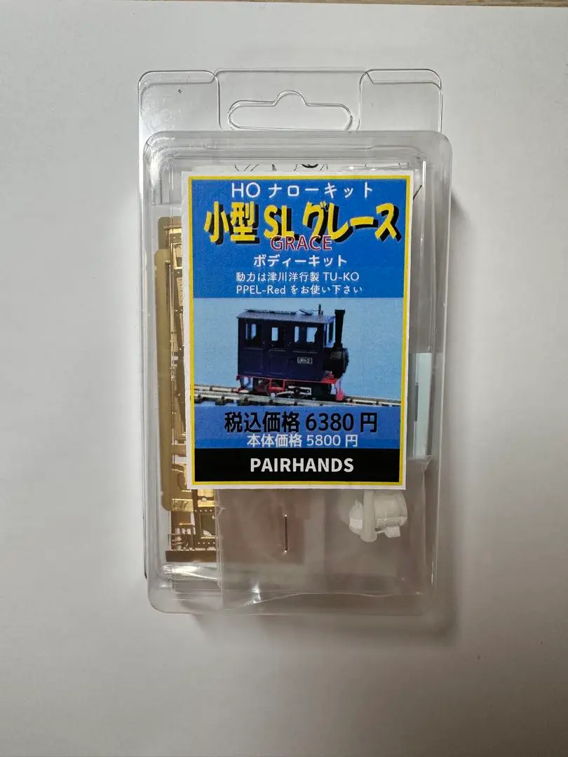 PAIRHANDS 小型SLグレース HOナローキット PAIRHANDS 小型SLグレース HOナローキット - 鉄道模型