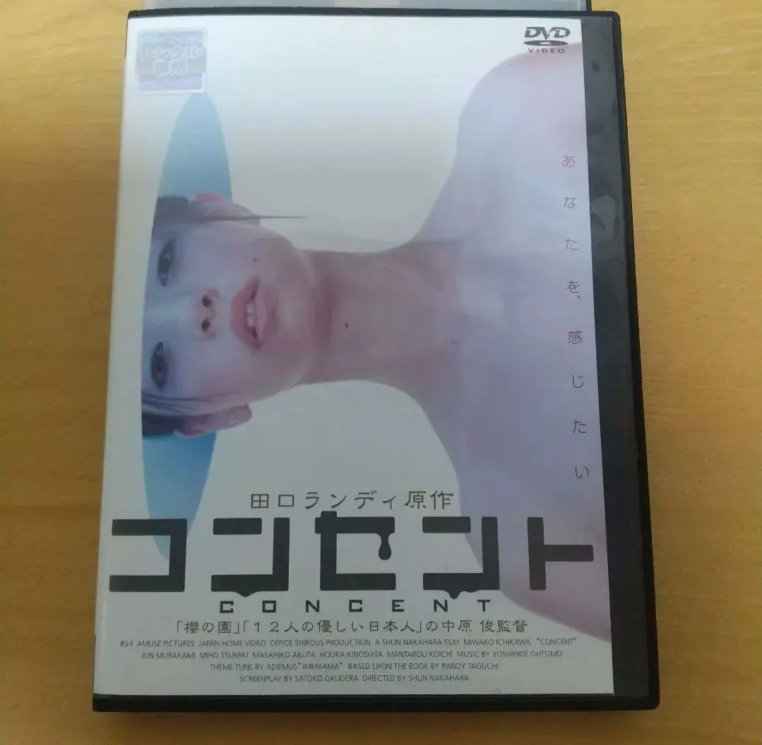 コンセント　DVD 市川実和子　セル版　パンフレット、マウスパッド Amazon.co.jp: コンセント [DVD] : 市川実和子, 村上淳
