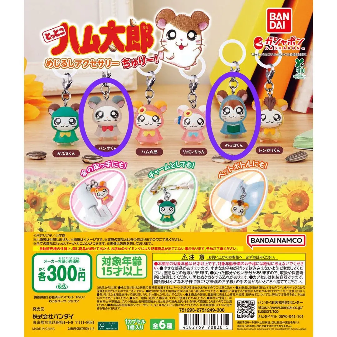 Thumbnail of Tottoko Hamtaro Mejirushi Accessory Churie!