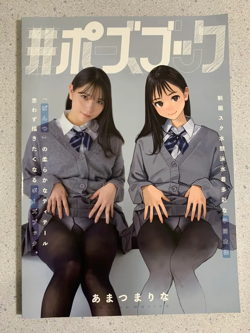Amazon.co.jp: みんなで描ける！#ポーズブック