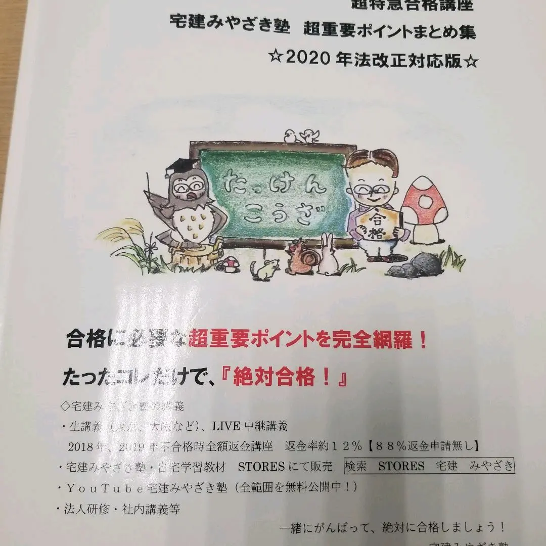2025年最新】宅建みやざき塾超重要ポイントまとめ集の人気
