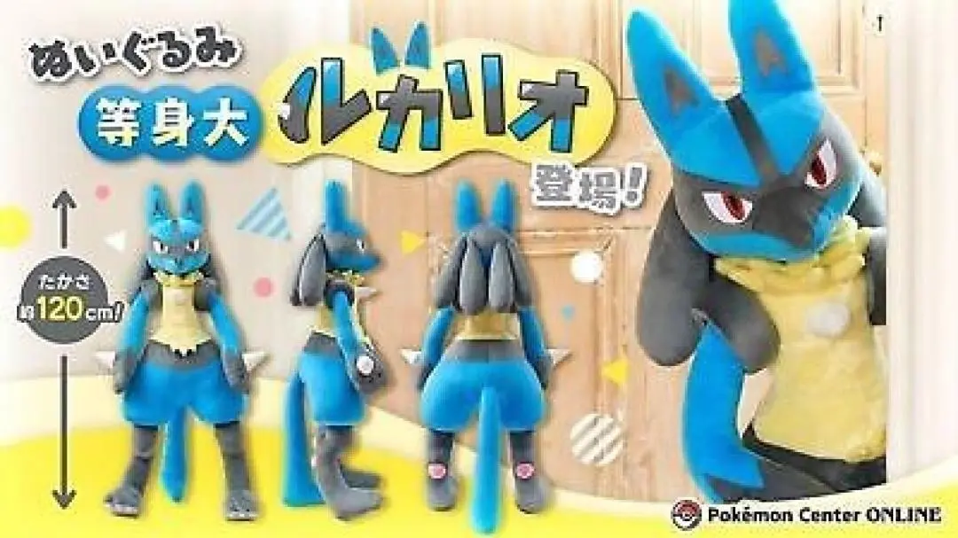 等身大ルカリオぬいぐるみ 波動は我にあり！「ぬいぐるみ 等身大ルカリオ」ポケモン