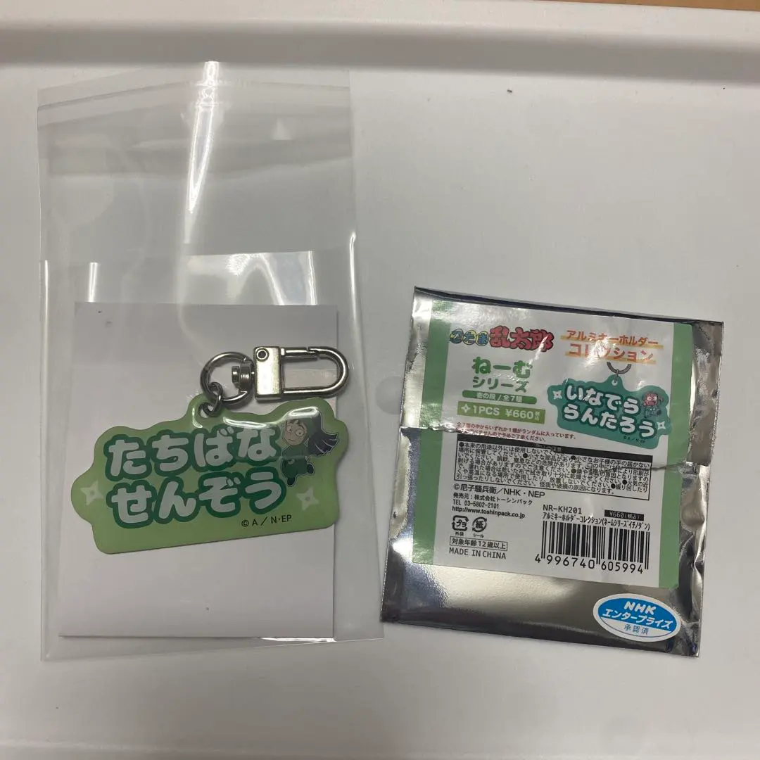 2025年最新】忍たま乱太郎 アルミキーホルダーコレクション(ねー