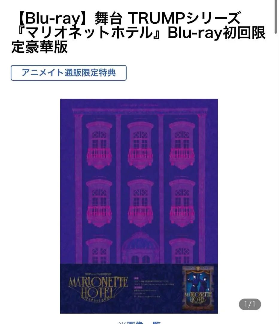 2025年最新】マリオネットホテル blu-rayの人気アイテム - メルカリ