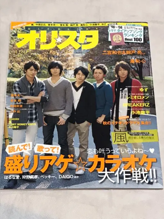オリスタ 2009年まとめ売り (バラ売り可能) 週刊少年ジャンプ 2009年 まとめ売り バラ売り可