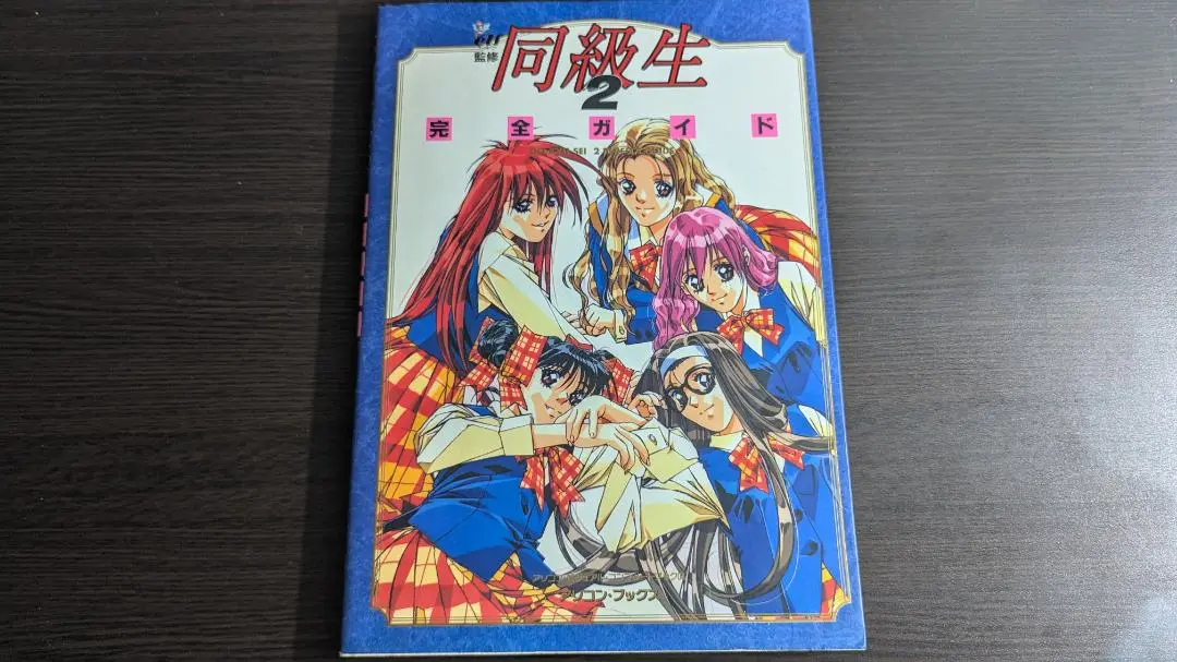 同級生2 ガイドブック Amazon.co.jp: 同級生2 完全ガイド : 本