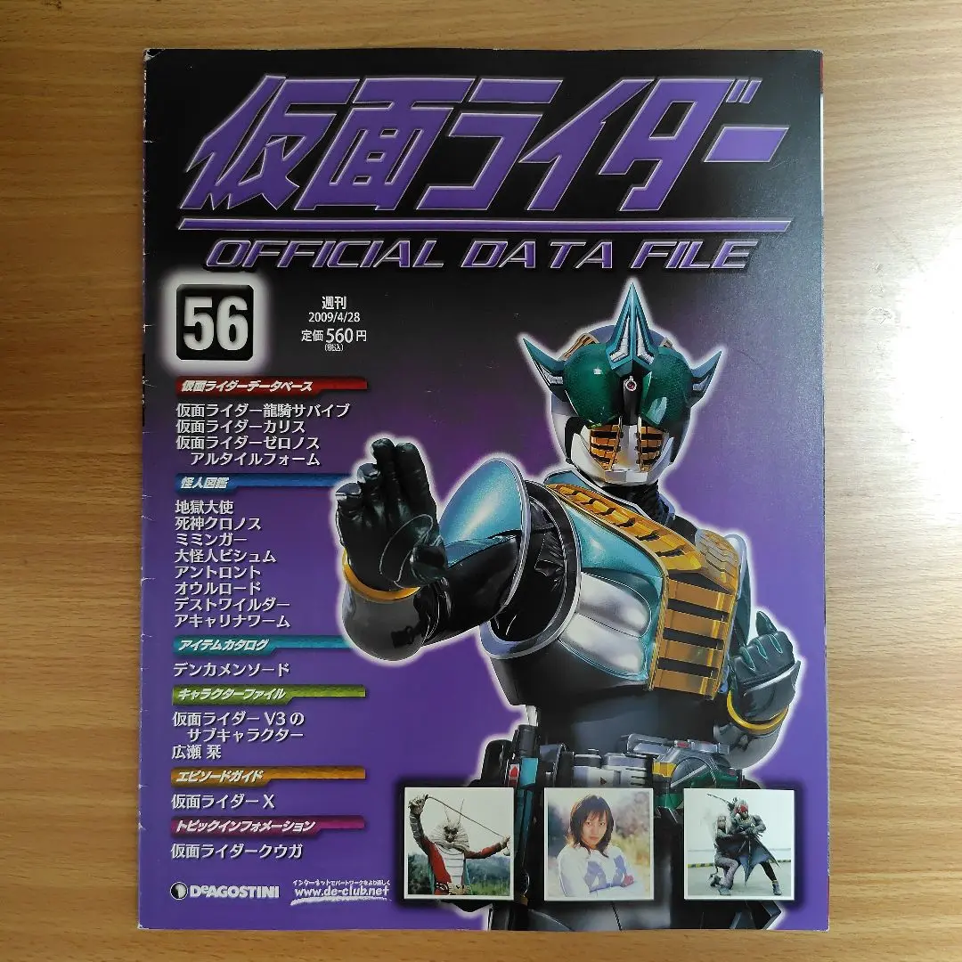 2025年最新】仮面ライダーOFFICIAL DATA FILEの人気アイテム