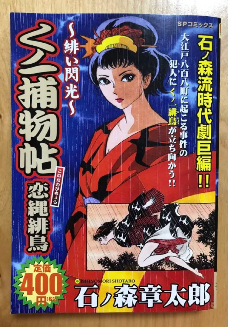 2025年最新】くノ一捕物帖の人気アイテム - メルカリ