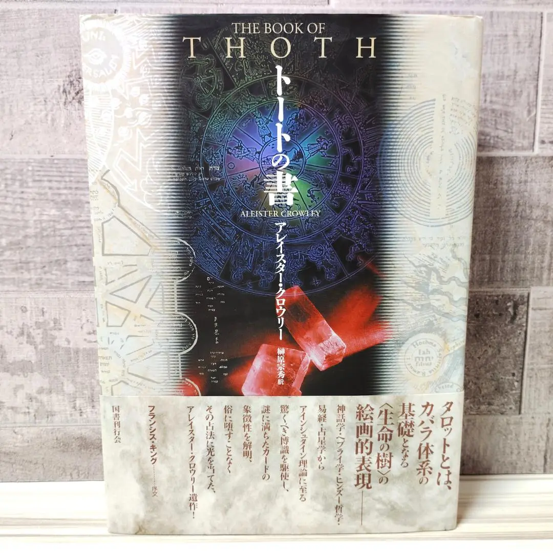 2025年最新】トートの書 クロウリーの人気アイテム - メルカリ