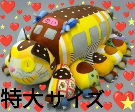 2025年最新】ジブリパーク ネコバス 特大の人気アイテム - メルカリ