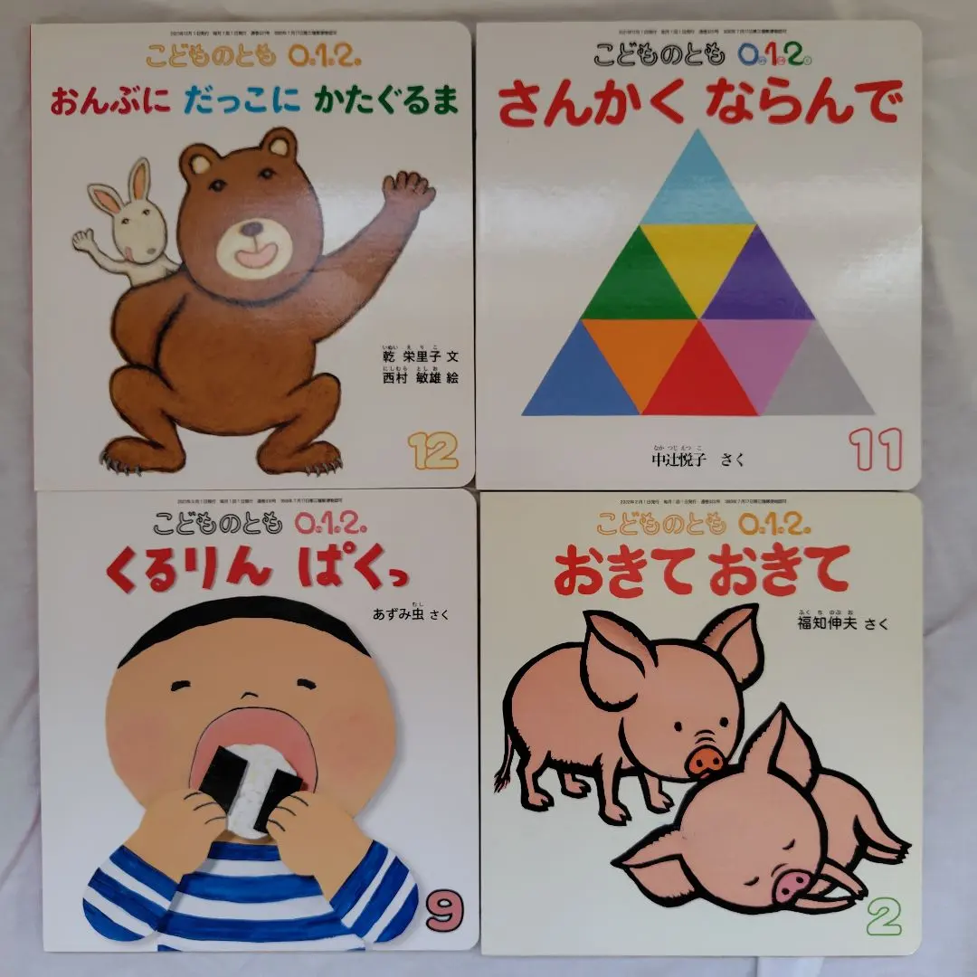 兒童之友 0.1.2. 繪本4冊套裝 幼兒向け 福音館書店 的縮圖