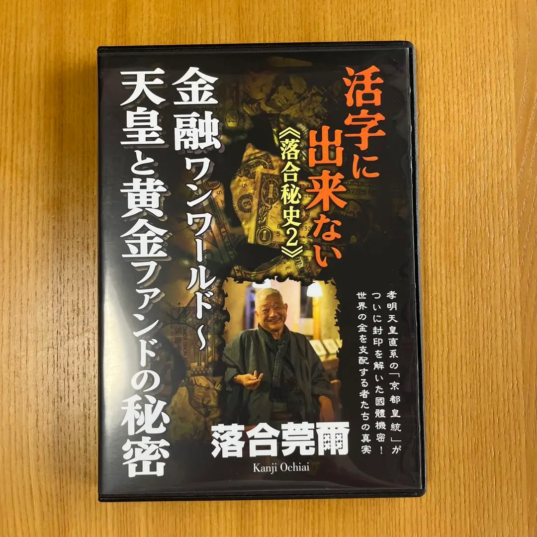 【中古】 平成大暴落の真相 意図された中堅階層の崩壊/東興書院/落合莞爾 中古】 平成大暴落の真相 意図された中堅階層の崩壊/東興書院