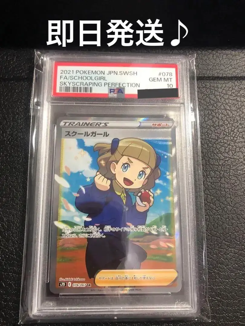 スクールガール SR PSA10 PSA10鑑定済〕スクールガール【SR】{078/067}
