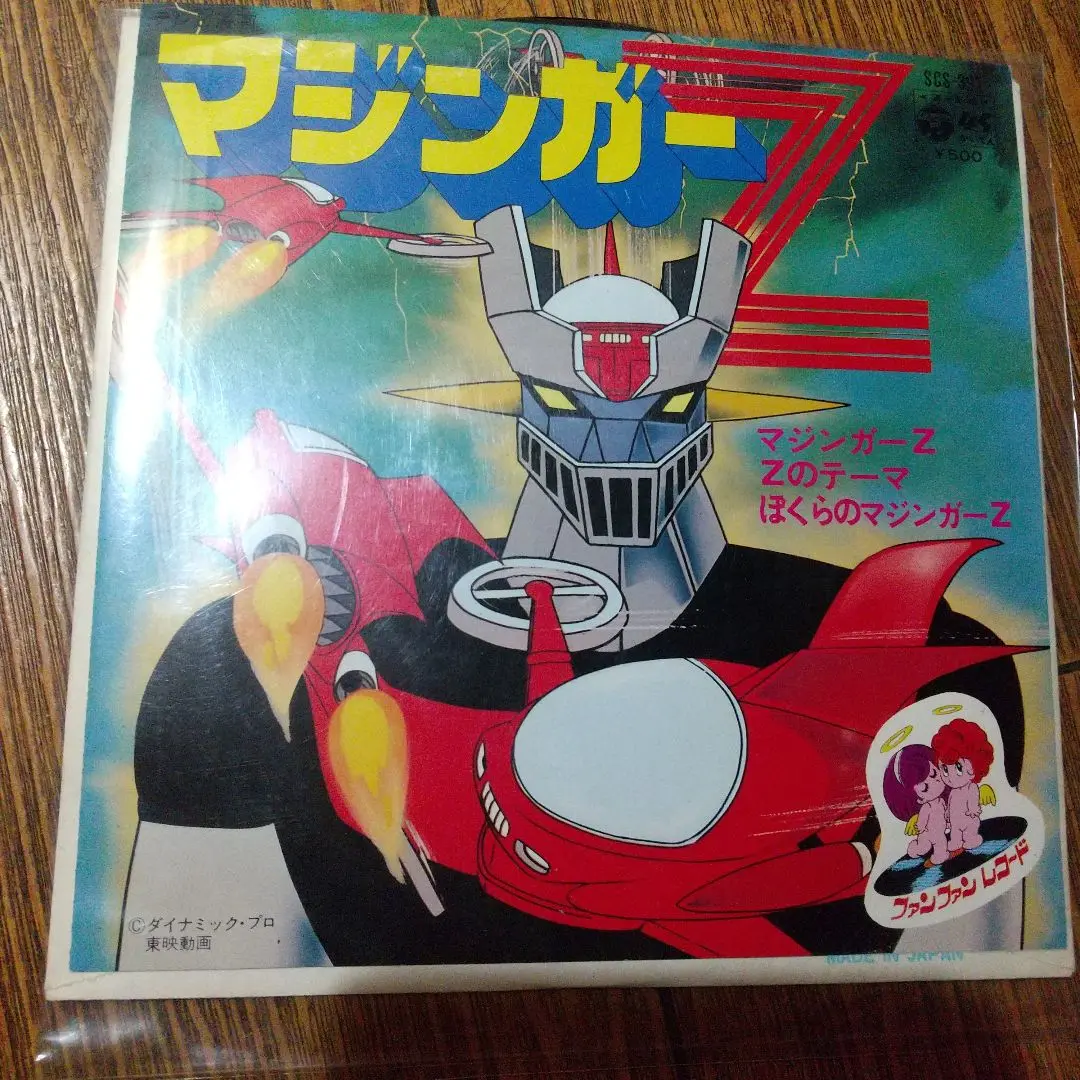 マジンガーZ   グレンダイザー　レコード　4セット 2025年最新】マジンガーz epの人気アイテム - メルカリ