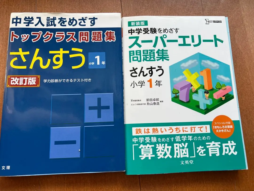 2025年最新】エリート教室 算数の人気アイテム - メルカリ