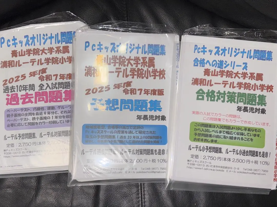 浦和ルーテル学院小学校　合格対策問題集　予想問題集　過去問題集　Pcキッズ 浦和ルーテル学院小学校 合格対策問題集 予想問題集 過去問題集