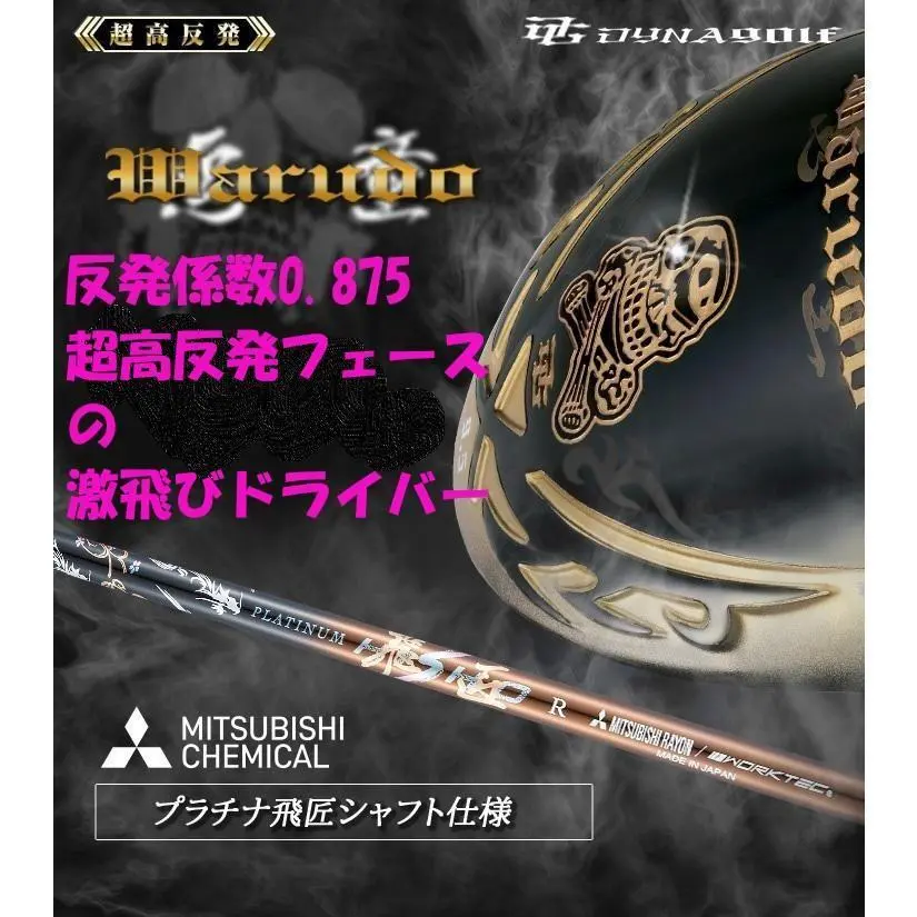 【新品】超高反発フェースの激飛びドライバー 悪童 USTマミヤシャフト仕様 2025年最新】g430 ドライバー 高反発の人気アイテム - メルカリ