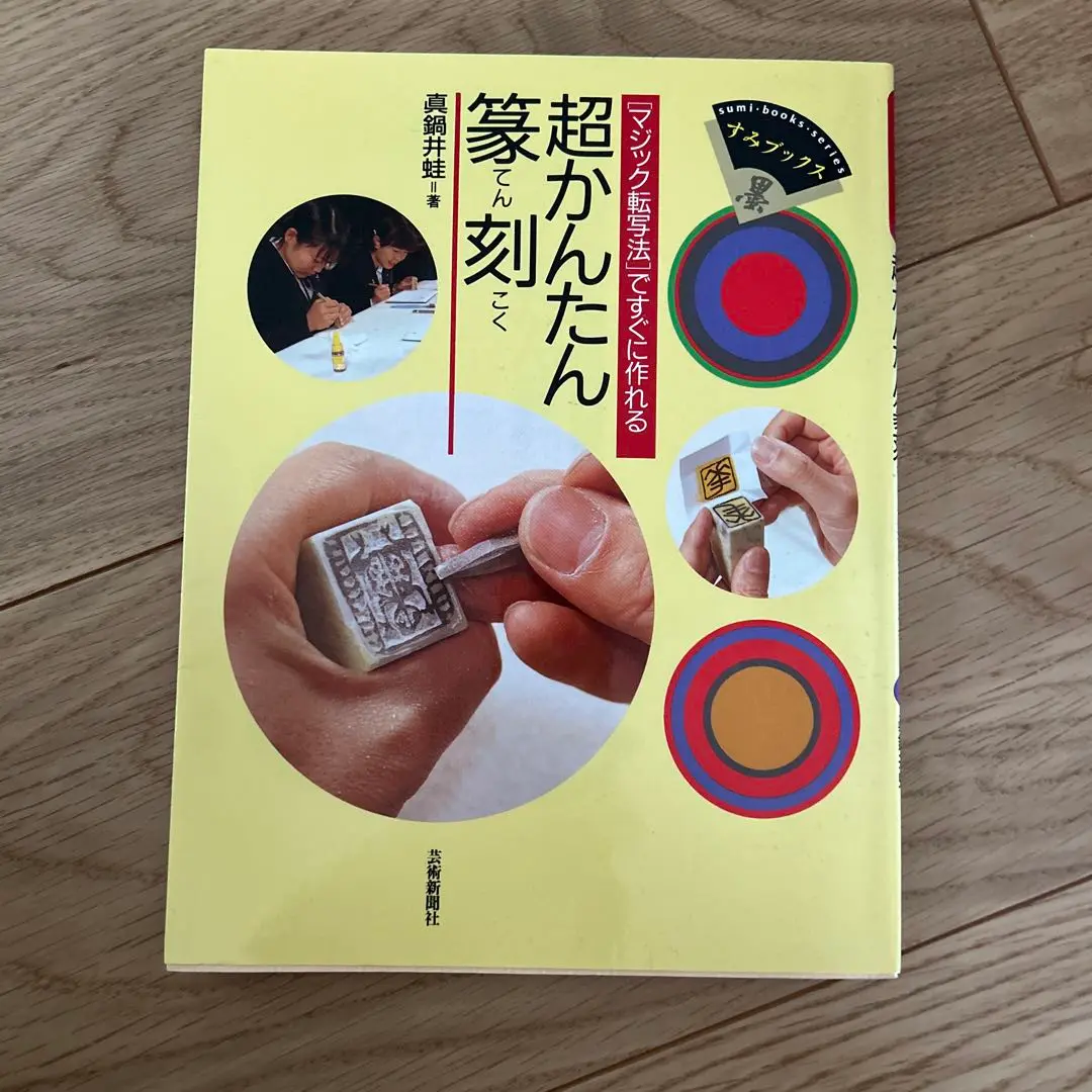 真鍋井蛙先生刻　印 ブランド公式通販サイト （篆刻印 印 真鍋井蛙先生刻 真鍋井蛙