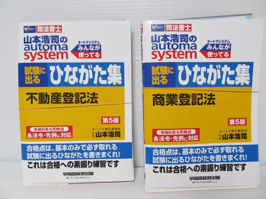 山本浩司のオートマシステム 1〜11巻 全巻セット 全巻新品 司法