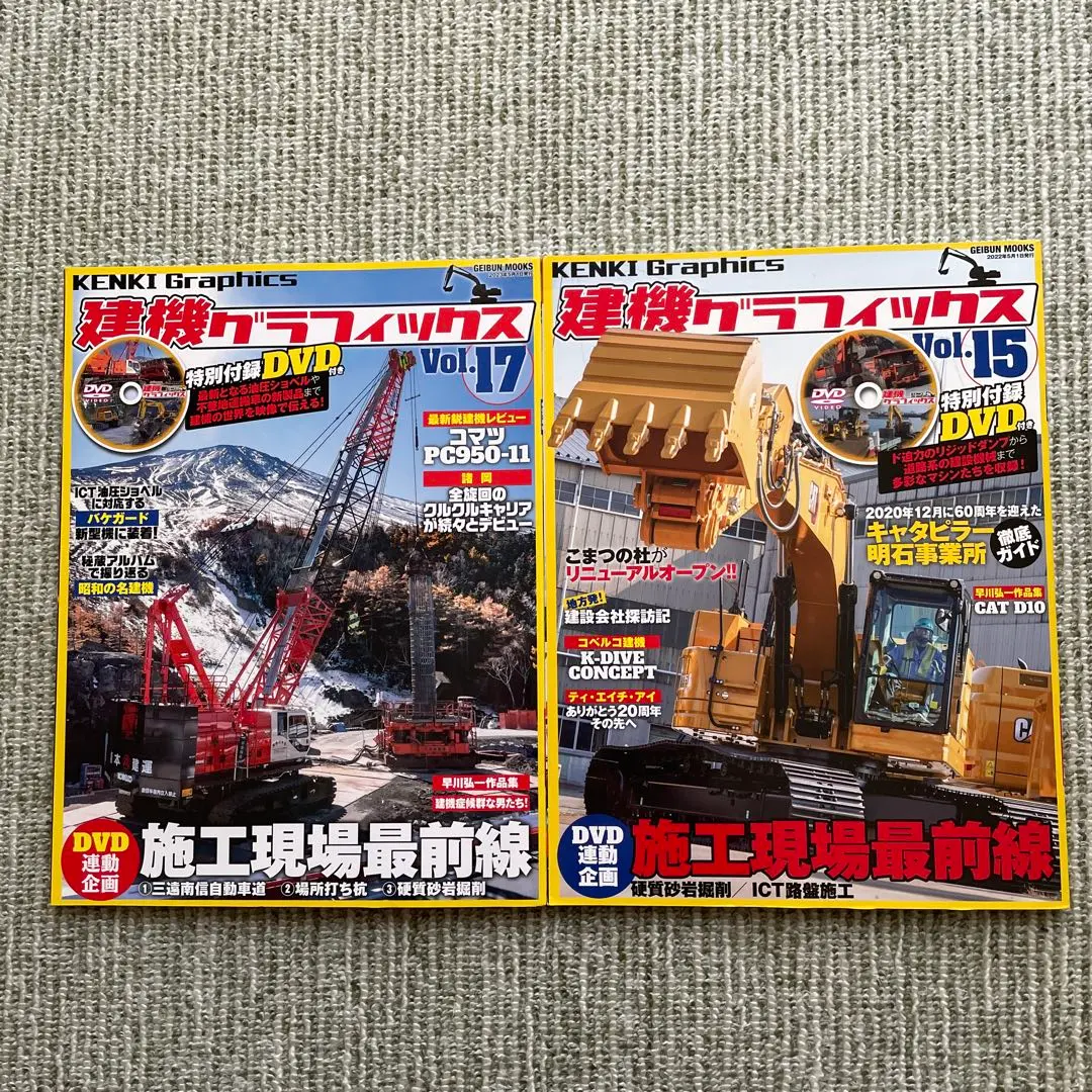 建機グラフィックス Vol.10, 14-19 DVD付き 建機グラフィックス Vol.10, 14-19 DVD付き 建機グラフィックス