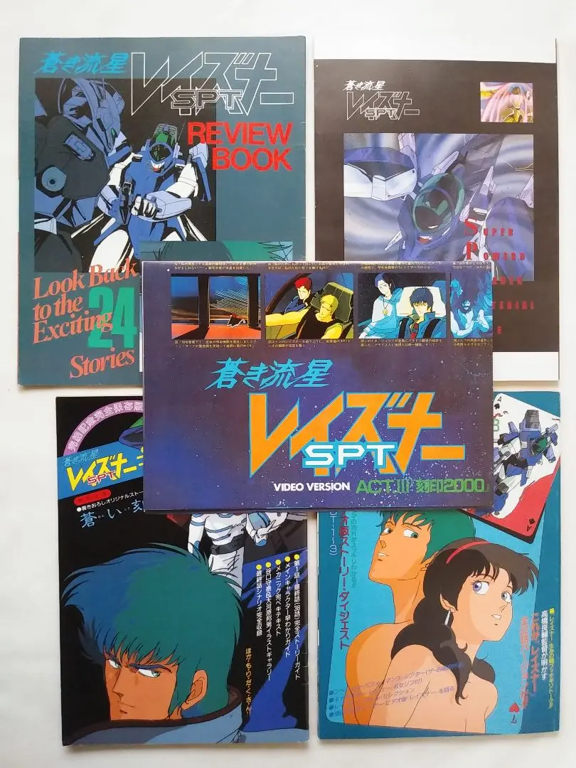 【1986年(昭和61年)】くりぃむレモン 亜美/レイズナー谷口守泰 ポスター レイズナー くりいむレモン 亜美・終章 マイアニメ 86年5月号