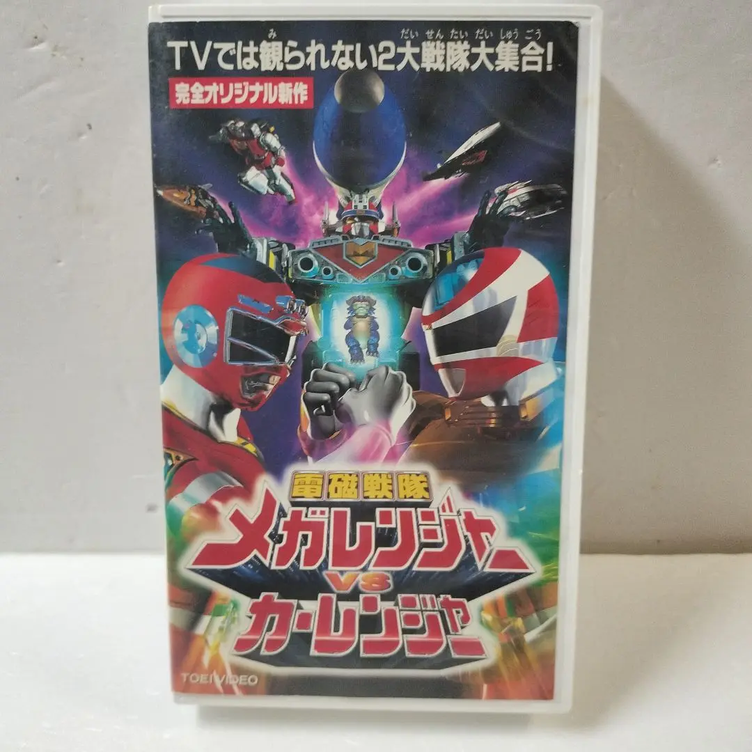 2025年最新】電磁戦隊 メガレンジャーVSカーレンジャー