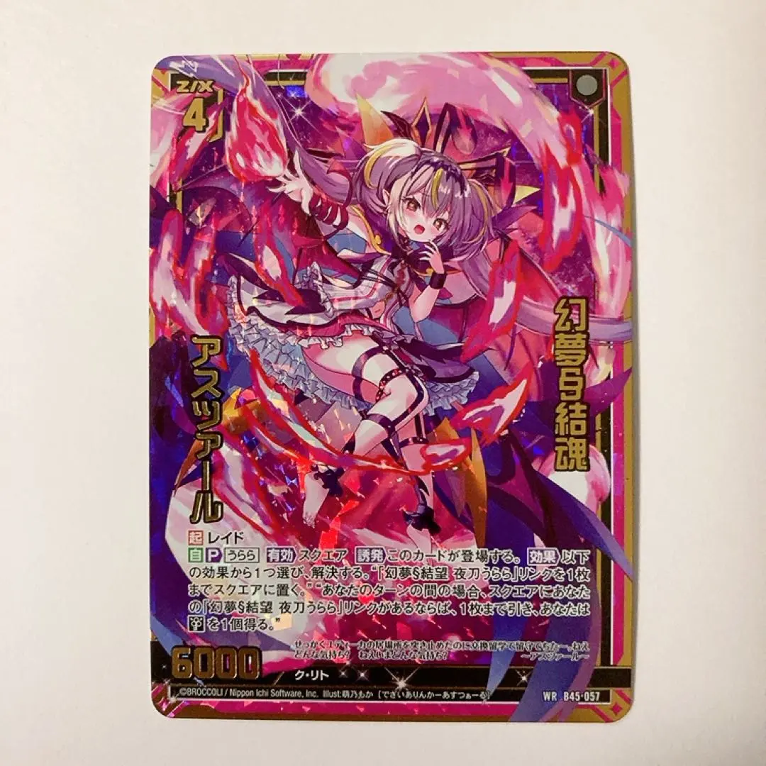 Thumbnail of Z/X Zillions of enemy X: Illusion Dream § Soul Bond Asthar WR B45-057