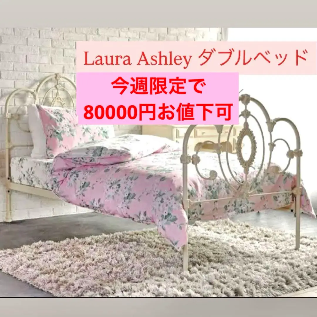 2025年最新】Laura Ashley ベッドフレームの人気アイテム - メルカリ