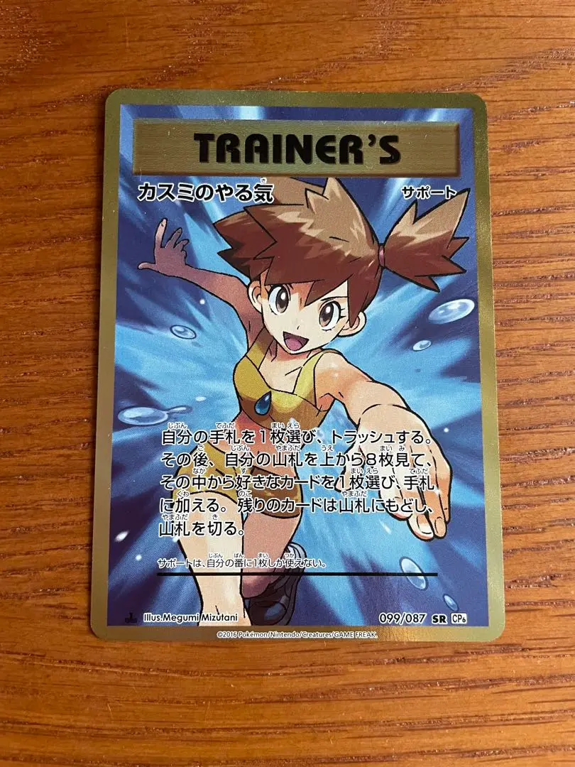カスミの水さばき　スターミーgx カスミのやる気　カスミのハナダジム 2025年最新】カスミのやる気の人気アイテム - メルカリ