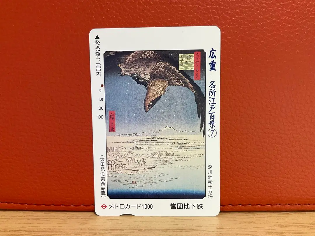 2025年最新】メトロカード 広重の人気アイテム - メルカリ
