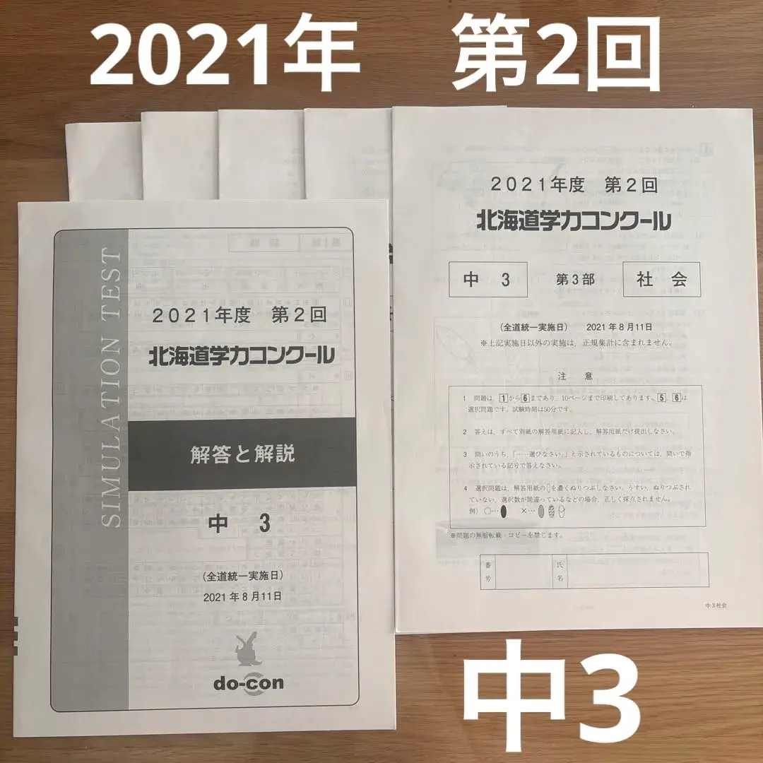 中3 錬成会 入試直前ゼミ 冬季講習 道コン 北海道 過去問 セット 中3 冬期講習生】公立高校入試｜過去問題集の解答・解説 掲載の