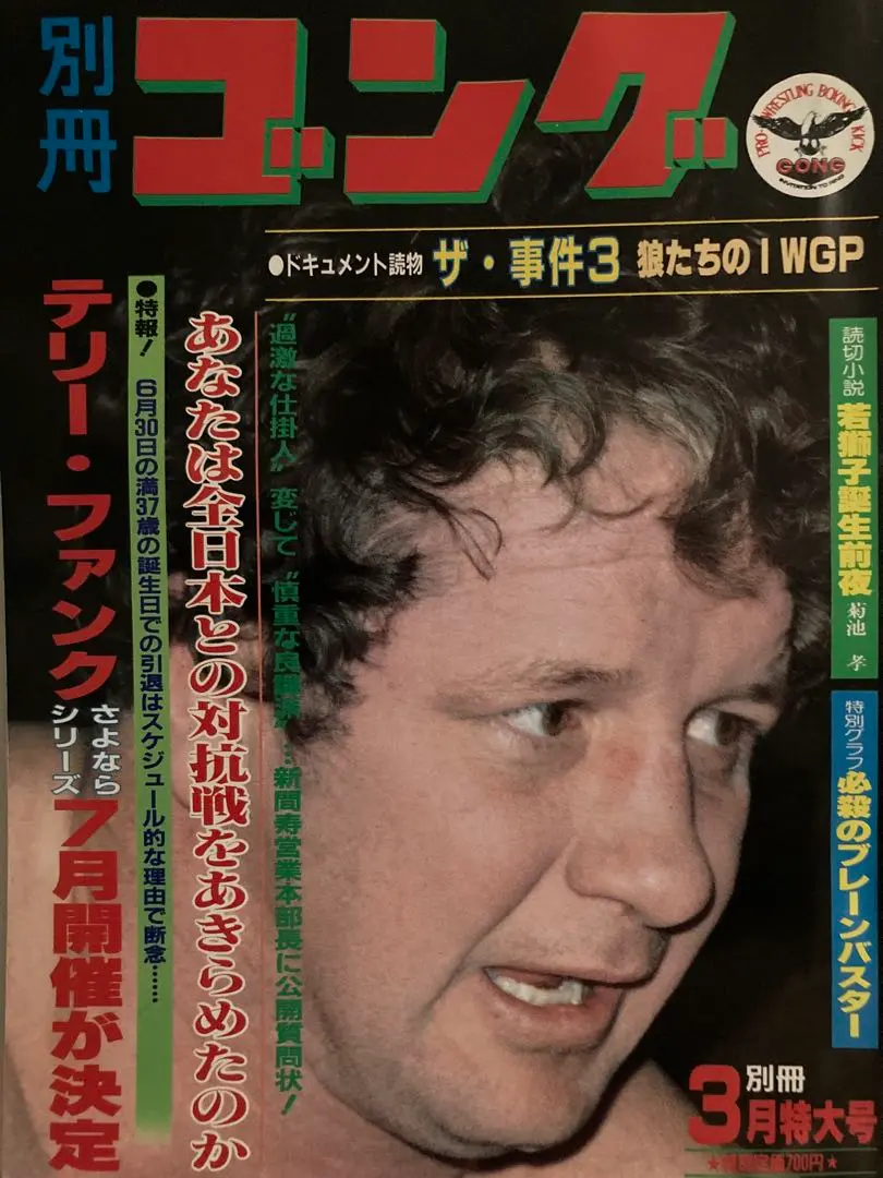 全日本プロレス∕ミニカード∕No.31∕テリー・ファンク∕昭和レトロ∕希少 Yahoo!オークション -「(昭和 レトロ)」(格闘技、プロレス