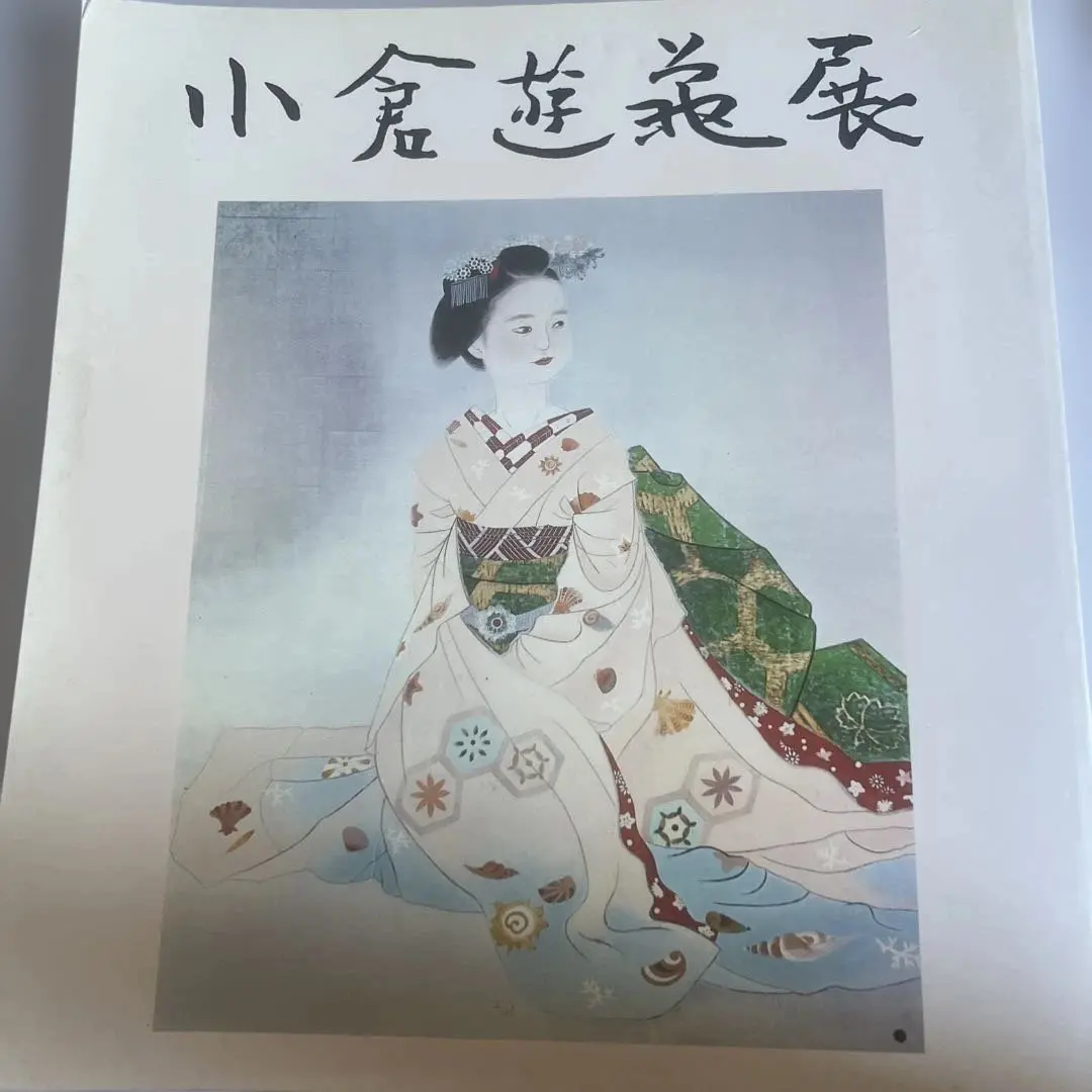 小倉遊亀、【霽れゆく】、希少な大判額装用画集より、美品、日本人画家、新品額装付 小倉 遊亀、晴巒、希少画集より、 新品高級額装付 - メルカリ