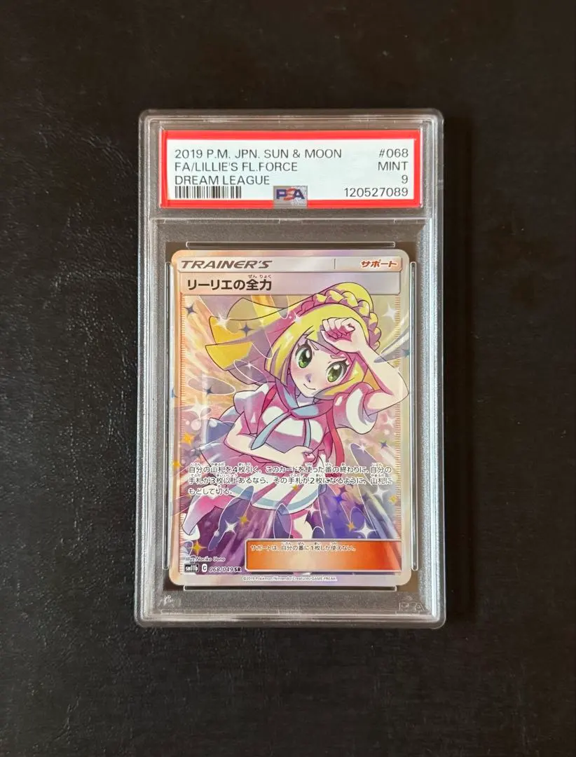 2025年最新】リーリエの全力 sr psa9の人気アイテム - メルカリ