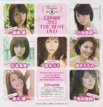 川口春奈　有村架純　他　DVD 付き　週刊　プレイボーイ 2025年最新】プレイボーイ 付録DVD 有村架純の人気アイテム