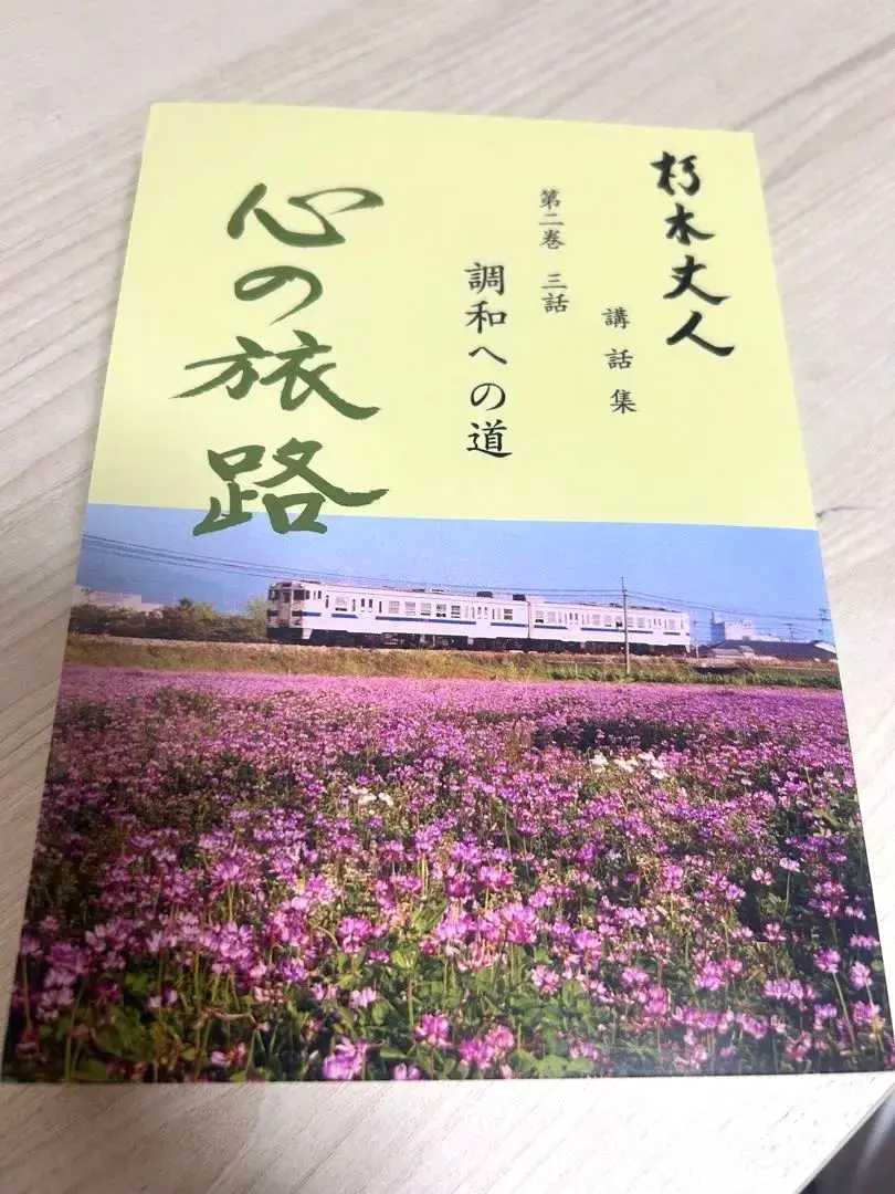 朽木丈人 講話 心の教え 8冊セット 2025年最新】朽木丈人の人気アイテム - メルカリ